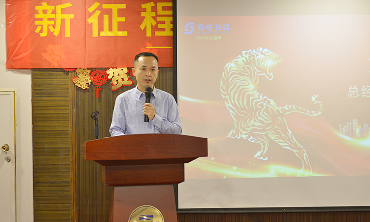 “新征程、新跨越、新未來”——濟(jì)南賽成2022新春年會(huì)圓滿舉辦